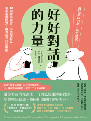 cover image of 好好對話的力量